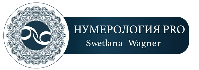 Numerologie PRO — Swetlana Wagner